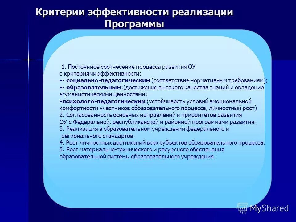 критерии эффективности социального педагога. критерии эффективности работы педагога. критерий эффективности и результативности. критерии оценки эффективности деятельности работников. критерии эффективности деятельности педагога-психолога.