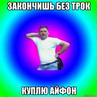 Мемы артура пирожкова