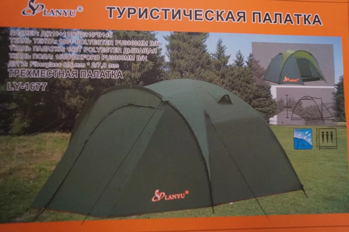 Туристическая палатка lanyu