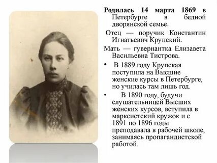 Крупской почему