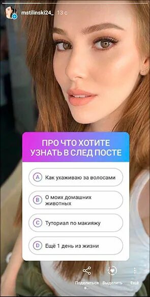 Как сделать стори. Опрос от визажиста. интересные опросы в инстаграм у визажиста. сторис актеры. как в инстаграмм провести опрос о стрижке волос.
