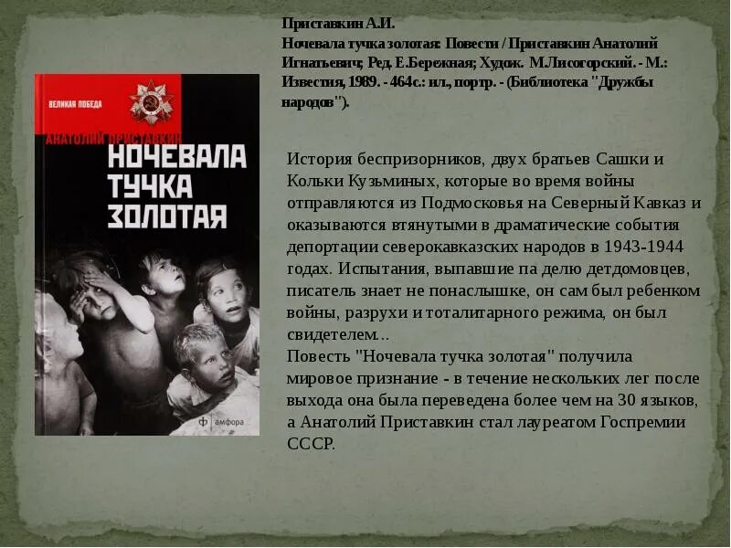 Читать краткое содержание песни. Повесть а. Приставкина «ночевала тучка Золотая».