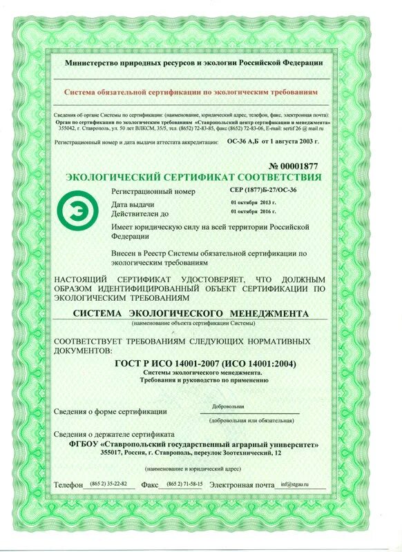 Сертификация соответствия исо. Сертификация соответствия исо