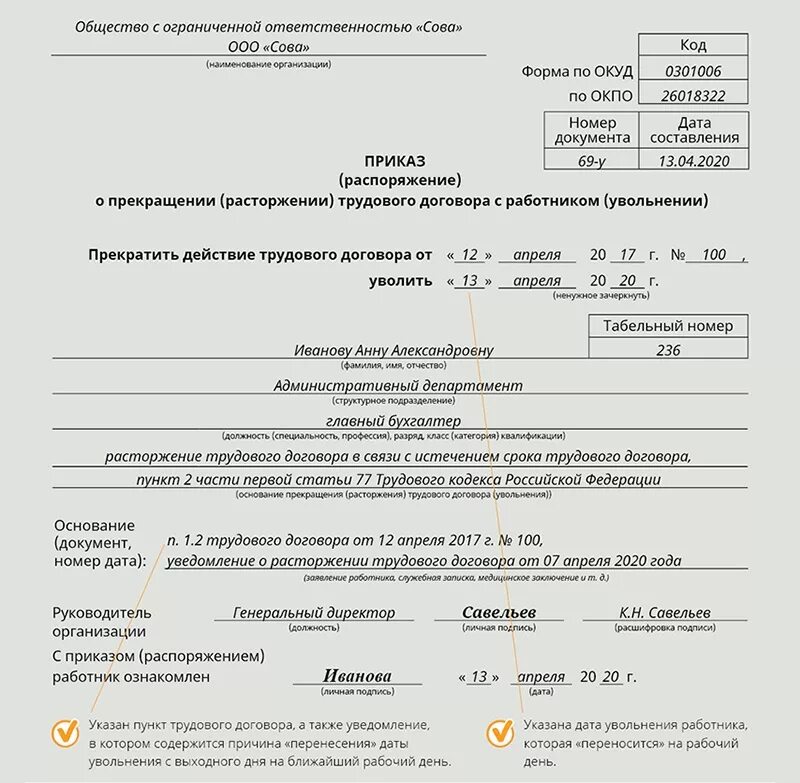 Как уволить работника по договору. Образец приказа об увольнении работников т-8а. Приказ об увольнении сотрудника по форме т-8. Приказ о прекращении трудового договора (форма т8). Приказ об увольнении работников форма т-8а.