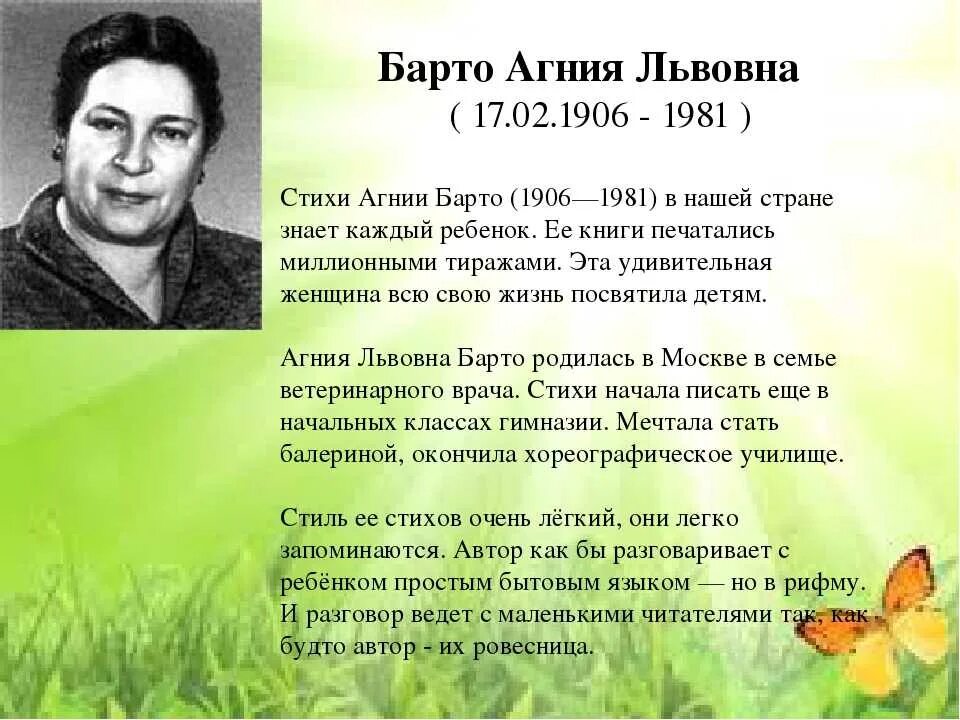 Сообщение о Агнии Львовне Барто. Барто краткая биография для детей 3 класса