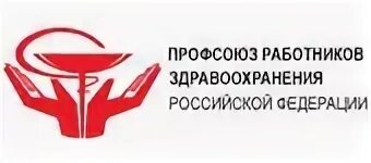 Профсоюз медицинских работников