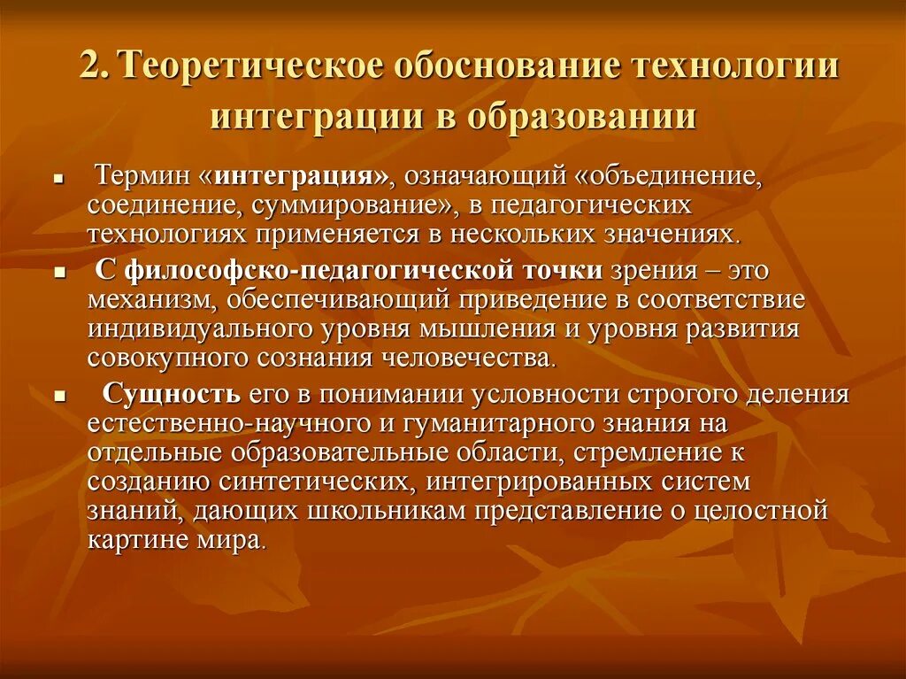 Технология интеграции в образовании. Теоретическое обоснование это. Интеграция искусств. Теория интегрированного обучения. Интеграции технологий обучения