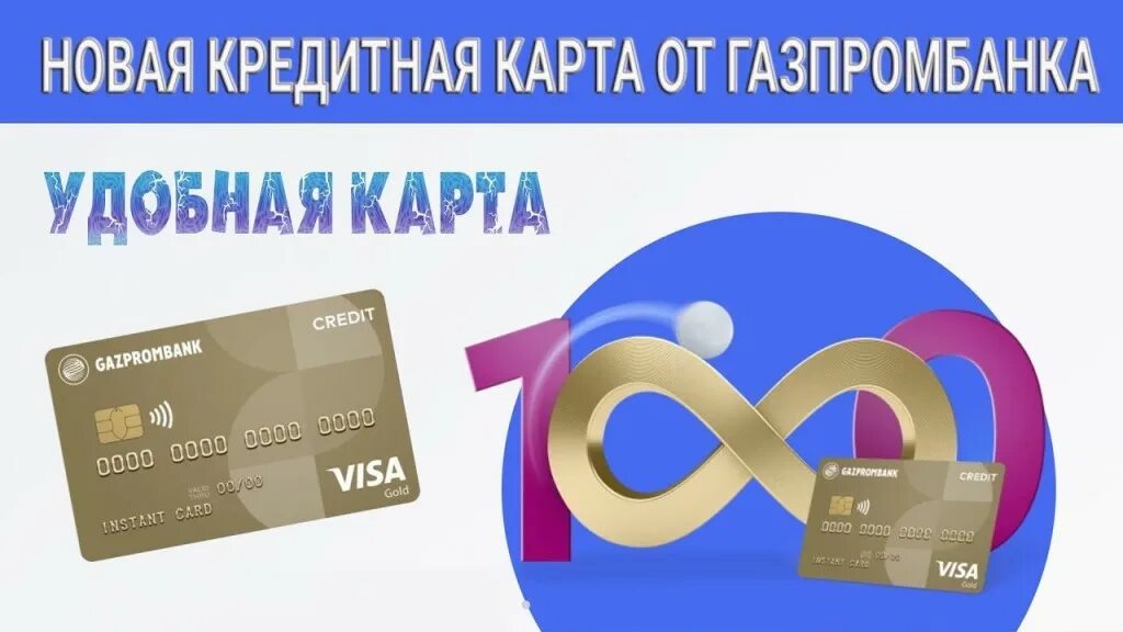 Банковский карточки газпромбанк. Газпромбанк кредитная карта. Симка газпромбанка. Газпромбанк курс карты. Умная кредитная карта.