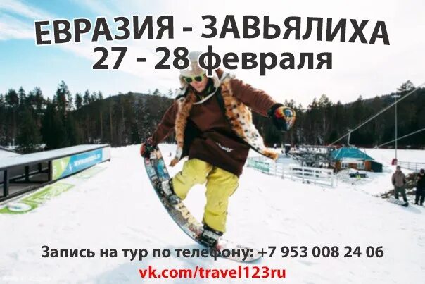 Доски лыжи туры из екатеринбурга