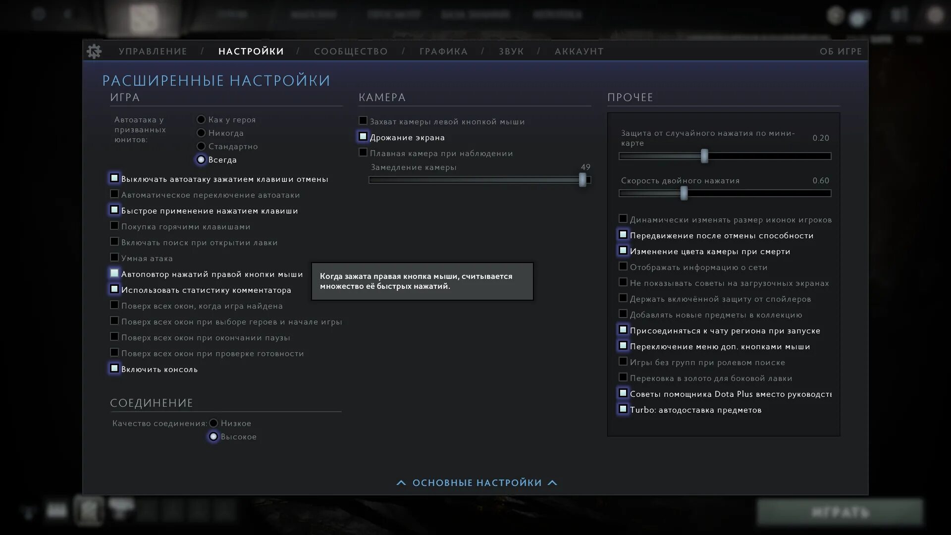 Управление дота 2. Настройки доты. Расширенные настройки дота. Расширенные настройки дота 2. В доте не видны клавиши