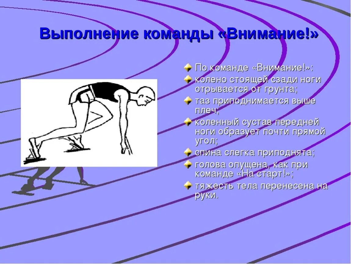 Для выполнения 3. Техника низкого старта в легкой атлетике. низкий старт техника выполнения. выполнение команды на старт низкий старт. техника выполнения бега с низкого старта.
