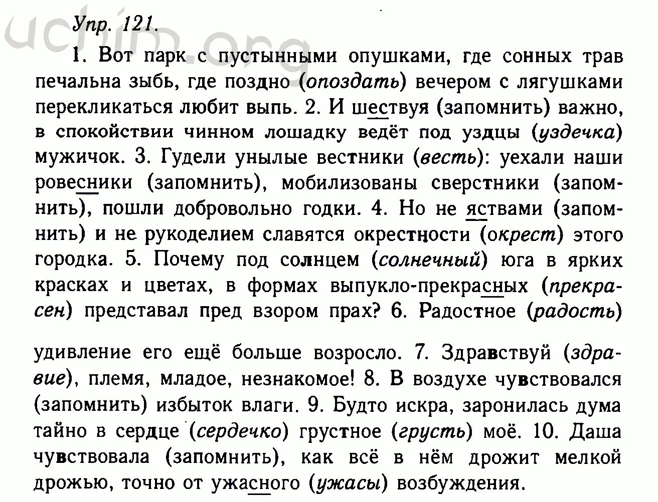 Решебник по русскому языку 111. Русский язык 10 класс решебник. Русский язык 10-11 класс Гольцова. В парк с пустынными опушками.