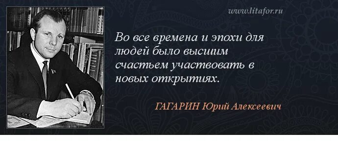 Легендарная фраза гагарина. Цитаты про космос. Высказывания о космосе. Цитаты о космосе великих людей. Высказывания великих о космосе.