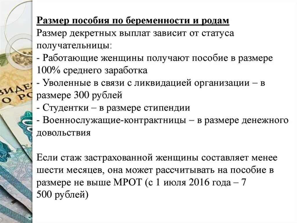 В размере трехсот рублей. Размер декретных выплат. Пособие по беременности и родам при ликвидации предприятия. Как платят декретные. Декретный отпуск выплаты с работы.