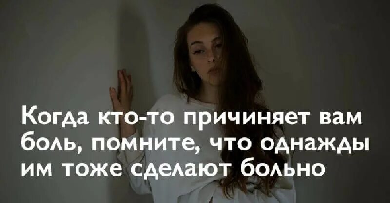 Та боль которую вы причинили. Кто причиняет боль другим. Тот кто причинил боль. Причинив боль однажды. Сколько же боли причинил весь обман