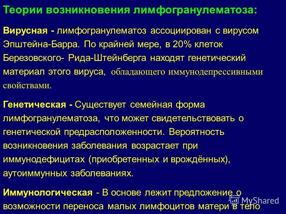 Характерные признаки для лимфогранулематоза. Лейкозы лимфогранулематоз. Лимфогранулематоз клетки березовского штернберга. Лимфогранулематоз 2 стадия. Лейкозы лимфогранулематоз.