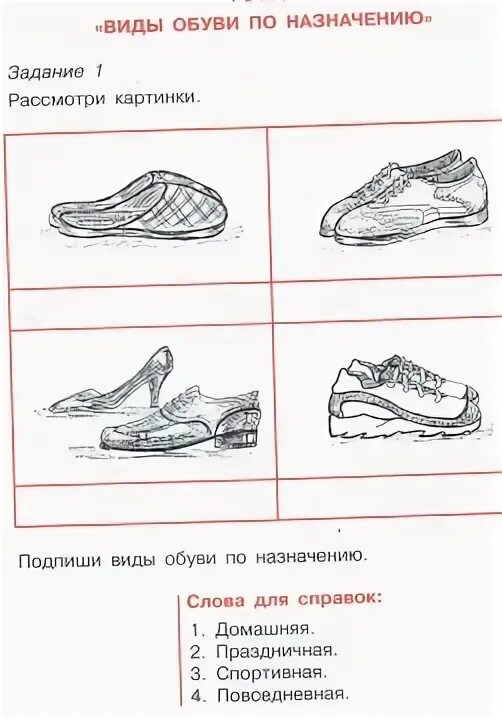 Обувь для дошкольников. Презентация обуви. Презентация обуви. Конспект виды обуви. Презентация для детей обувь.