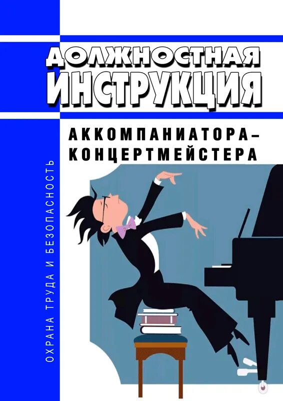 Концертмейстер и вокалист. Концертмейстер обязанности. Доклады для концертмейстеров. Открытый урок концертмейстера. Концертмейстер презентация.