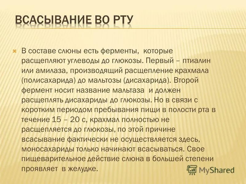 Фермент птиалин расщепляет