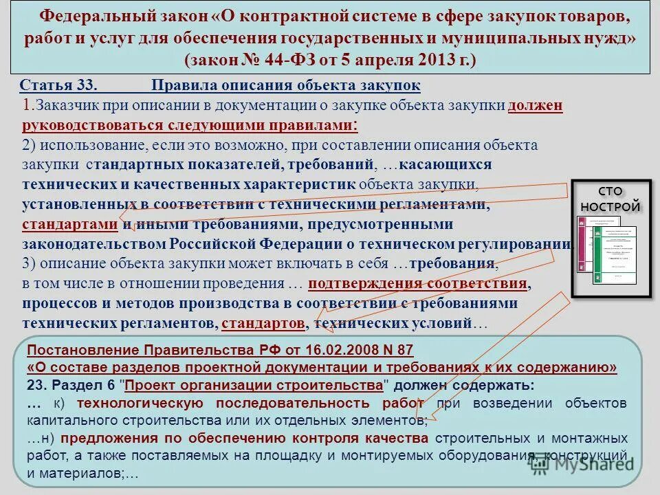 Контрактная система закупок. 44 фз от 05. 44 фз. Фз 44 п4. Фз о контрактной системе.