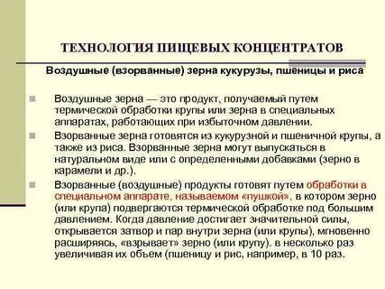 Технология концентрата
