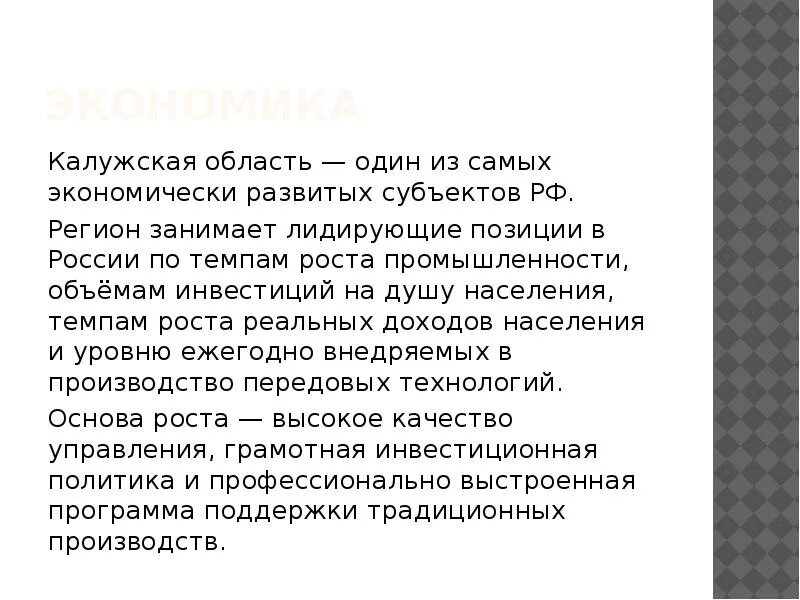 Экономика Калужской области проект. Экономика Калужской области проект 3. Экономика Калужской области проект 3 класс. Вывод про Калужскую область. Экономика калужского края