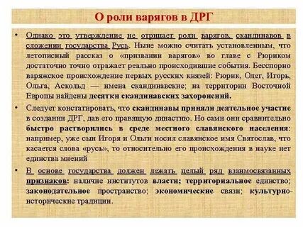 Роль варягов