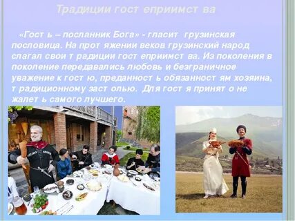Обычаи грузии