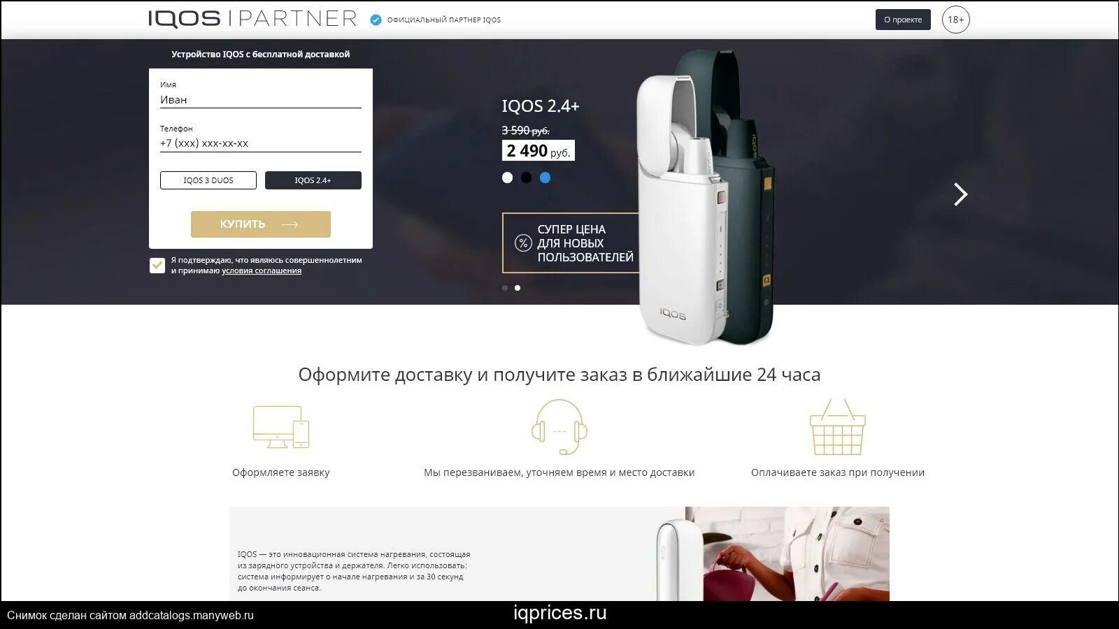 Iqos работа