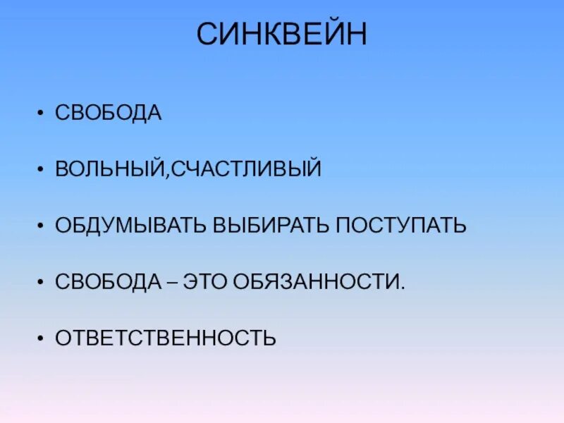 Ответственность 4 класс орксэ презентация и конспект