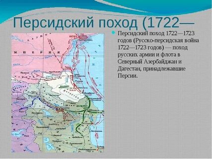 3 каспийский поход