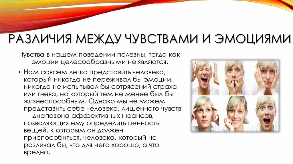 Чем чувство человека отличается. Отличие эмоций от чувств в психологии. Различия между эмоциями и чувствами. Разница между чувствами и эмоциями. Различия между эмоциями и ощущениями.