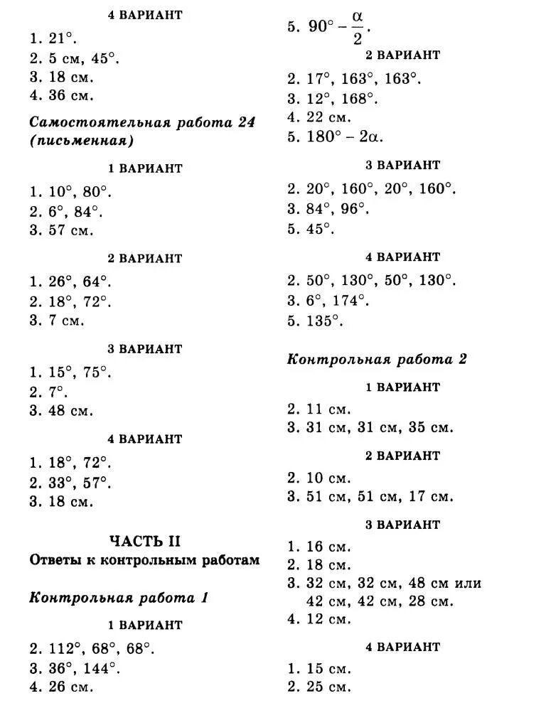 Ответы самостоятельные и контрольные 11