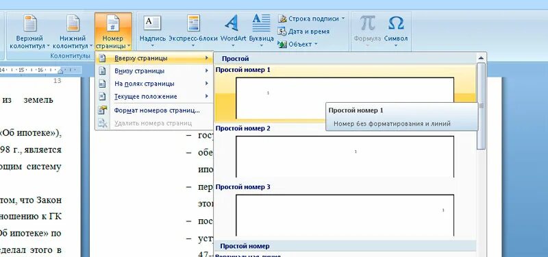 Нумерация слайдов в Ворде. Номер страницы в презентации. Нумерация страниц в Ворде 2007. Нумерация страниц в презентации. Нумерация страниц в поинте