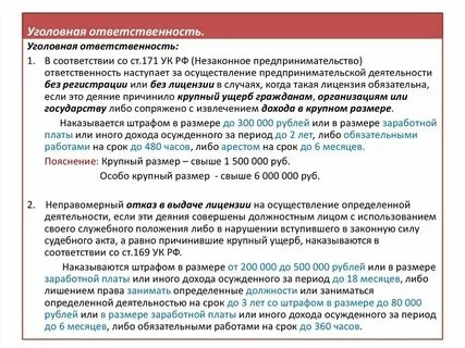 Штраф за незаконную деятельность физического лица