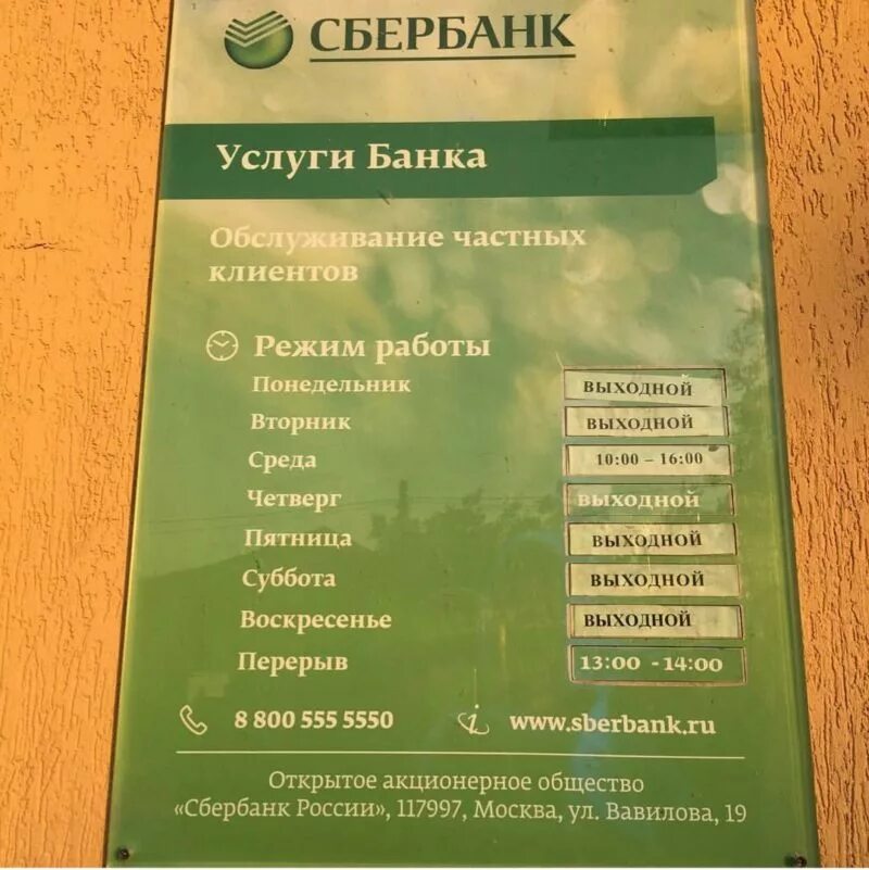 Сбербанк график ижевск. Расписание сбербанка. режим работы сбербанка. сбербанк выходные дни. расписание рабочих дней сбербанка.