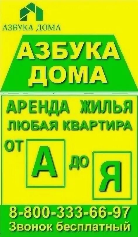 Азбука дома. Азбука дома Волгоград. Азбука издательный дом. Азбука дома Ростов.