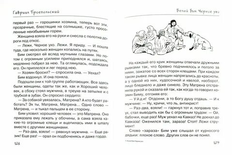 Белый бим отрывок