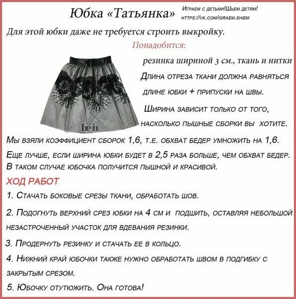 Выкройка юбки татьянки на резинке Как сшить юбку в крестьянском стиле или шьем юбку на резинке Самошвейка сайт о