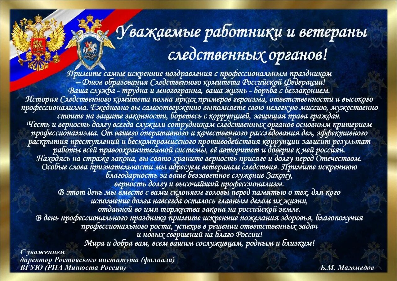 С днем работника следственных органов 25 июля