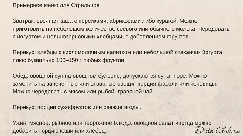 Минусы знака зодиака стрелец. Гороскоп "стрелец". Стрелец гороскоп картинка. Стрельцы женщины характеристика в отношениях. Стрелец характеристика.