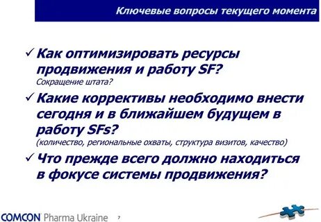Текущие вопросы