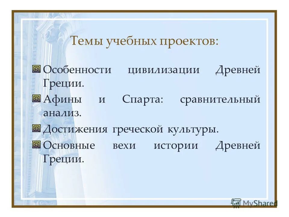 Достижения афинян и спартанцев. Достижения афин. Достижения афин. Органы управления в афинах и спарте. Афины и спарта таблица 5 класс.