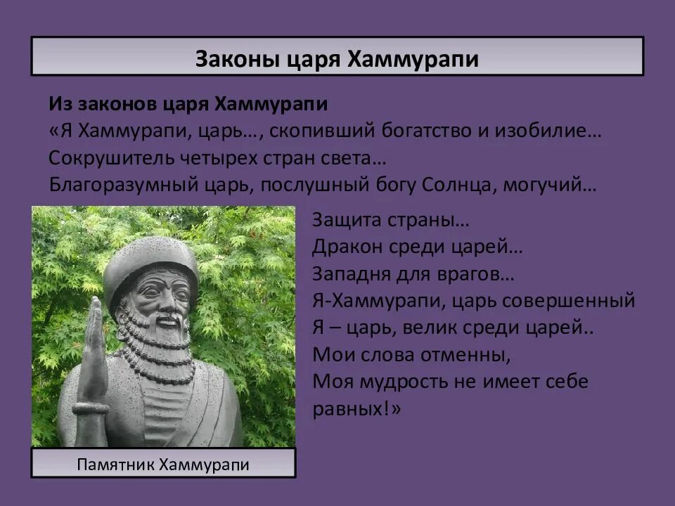 Жизнь по законам царя хаммурапи факты. Правление царя Хаммурапи 5 класс. Хаммурапи Вавилон. Правление вавилонского царя Хаммурапи 5 класс. Древний Вавилон царь Хаммурапи.