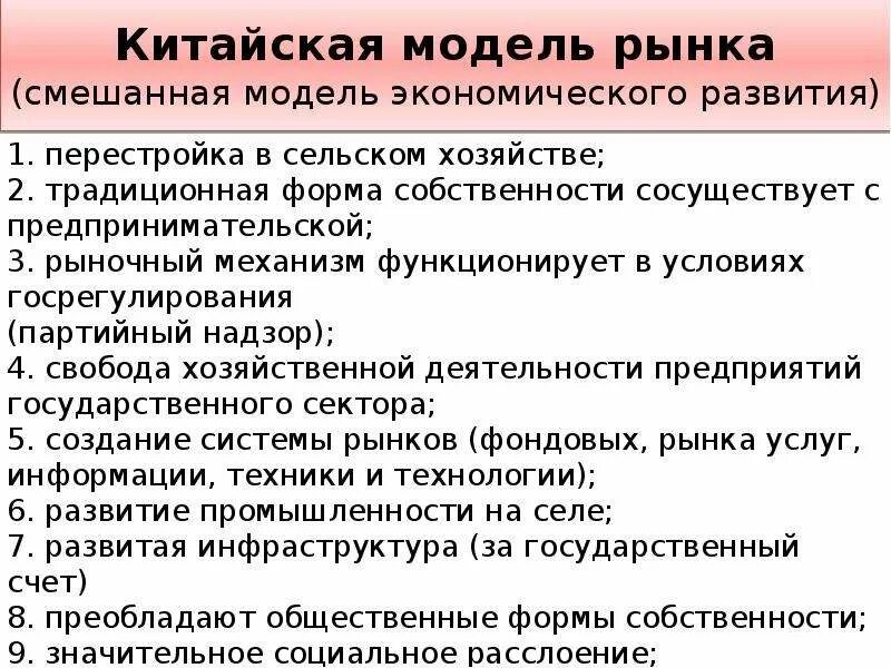 Китайская модель рынка