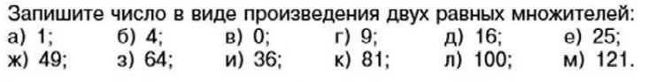 Произведение двух равных множителей. Запишите число в виде произведения двух множителей. запишите число в виде произведения двух равных множителей. число 1 в виде произведения двух множителей. число в виде произведения 2 равных множителей 1.
