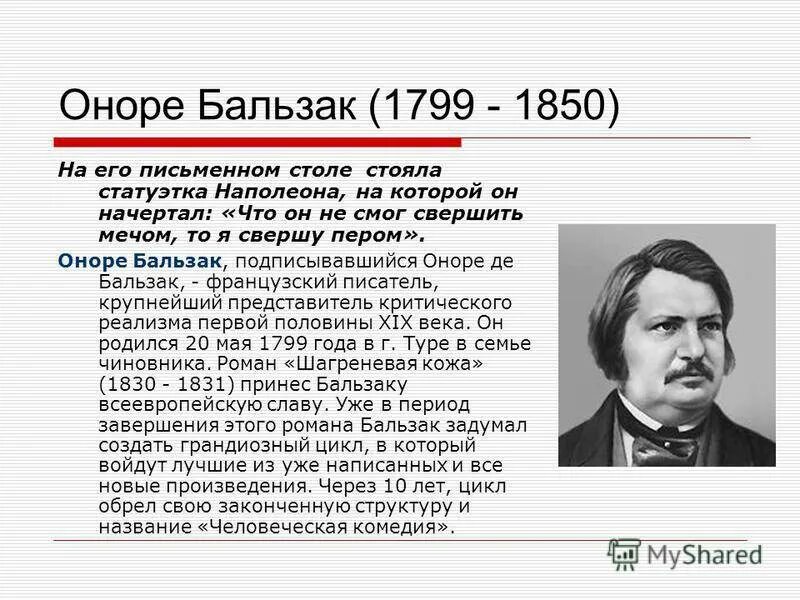 Бальзак писатель. Оноре де Бальзак (1799-1850). Писатель Оноре де Бальзак. Бальзак, Оноре (1799–1850), французский писатель.. Оноре де Бальзак биография.