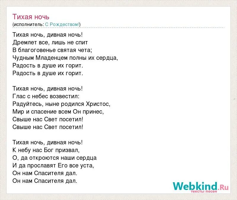 Текст ночь трофимов. Тихая ночь дивная ночь текст. Текст песни Тихая ночь. Тихая ночь песня текст. Ночь тиха ночь свята.