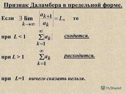 Признак даламбера