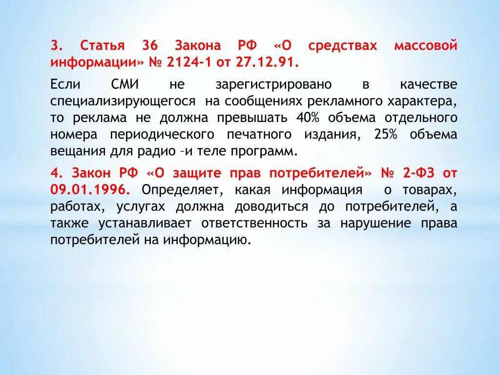 Ссылки на статьи фз. Закон о средствах массовой информации. ФЗ О средствах массовой информации. Статья в СМИ. ФЗ О СМИ.